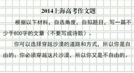 2011年上海高考作文题审题分析 2014上海高考作文题