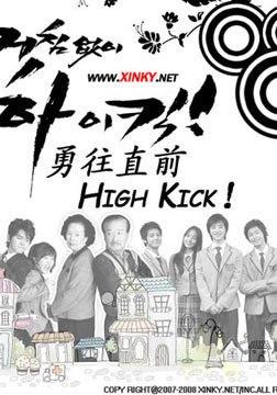 无法阻挡的highkick-搞笑一家人全集下载 不可阻挡的high kick
