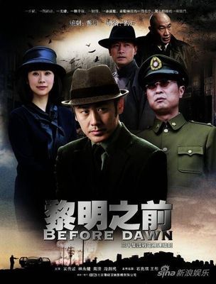 《黎明之前》——中国至今最好看的一部谍战剧 谍战剧潜伏在黎明之前