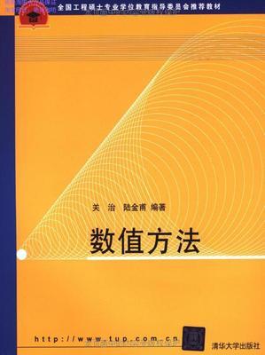 数值计算方法介绍 现代数值计算方法