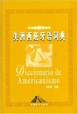 西班牙语在线词典 西班牙语翻译中文在线
