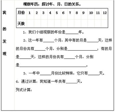 《年月日》教学设计 年月日的教学设计