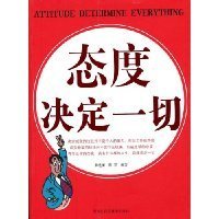 《态度决定一切》读后感 服务决定一切读后感