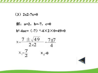 公式法解一元二次方程的教学设计及反思 一元二次方程反思