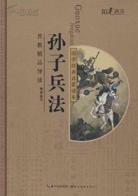 《我给儿子当孙子》给我们的启示 孙子兵法启示