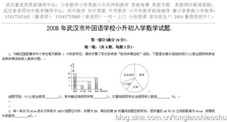 综合训练试题（一）本中心备考武汉外校小升初，奥数杯赛，数学兴 武汉外校小升初试卷