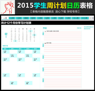 2015年全年计划表 日历全年计划表