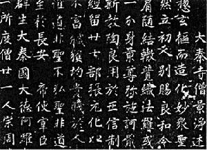 《大秦景教流行中国碑》——碑文：译文、原文、英文