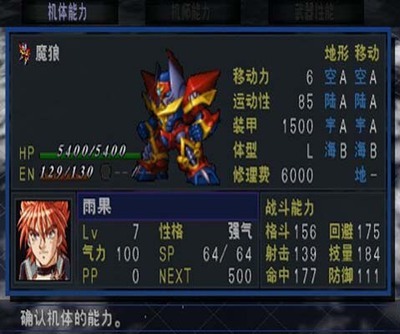 PSP版超级机器人大战A隐藏机体获得法（中文） 超级机器人大战j机体