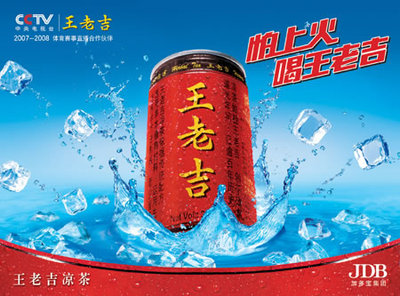 王老吉广告创意分析 广告创意与案例分析