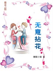 无意拈花无终 拈花