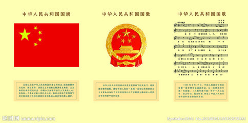中国国徽的含义 中国国歌的含义