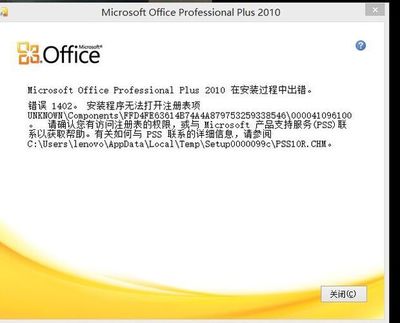 Office2010ProfessionalPlus在安装过程中出错 office安装过程出错