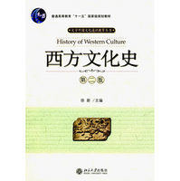 论西方文化史的意义 西方文化史徐新笔记