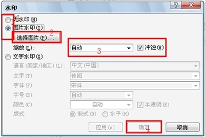 WORD：如何用office2007给文档添加水印？