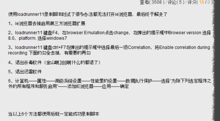 Loadrunner11在win7下录制脚本IE打不开 loadrunner录制无脚本