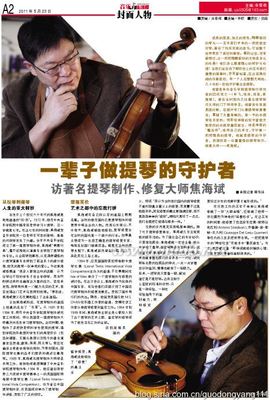 一辈子做提琴的守护者——访著名提琴制作、修复大师焦海斌(转自8 守护者祭坛
