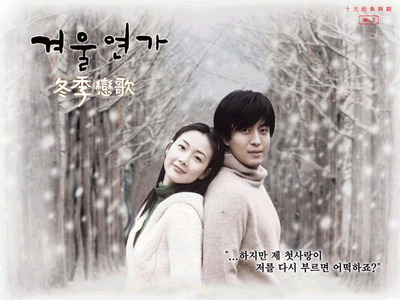冬季恋歌 主题曲 从开始到现在 韩文、中文歌词 冬季恋歌主题曲原唱