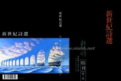 [转载]《新诗》特刊（总22期）《新世纪诗选》封面目录 中国国家地理10月特刊
