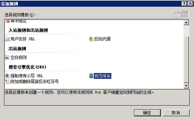 WIN2008服务器IIS服务下设置URL重写&首选域 iis7.5 url重写