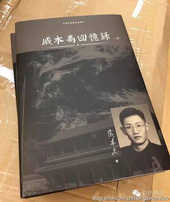 戚本禹 戚本禹回忆录全文