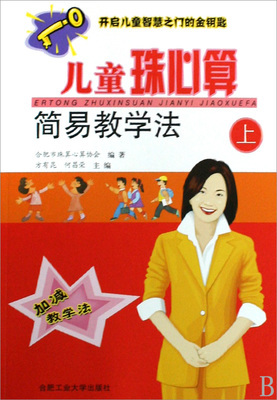 幼儿珠心算入门教学 幼儿珠心算简易教学法