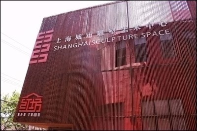 红坊--上海城市雕塑艺术中心 上海雕塑艺术中心展厅