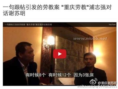 “他带他们回家，他们为他发声”之“我和浦志强律师的故事” 我被同桌摸带回家故事