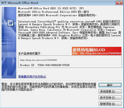 [MSDN原版]MicrosoftOffice2003简体中文企业用专业版（附SP3补丁 office2003 sp3补丁包