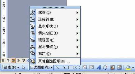 word流程图 在word中如何做流程图