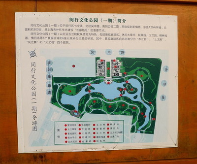 上海市闵行文化公园 闵行区文化公园