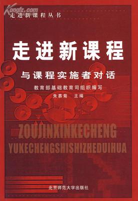 中华人民共和国教育部基础教育课程改革纲要（试行） 中华人们共和国教育部