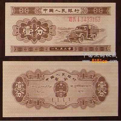 1953年一分纸币价格 86年硬币值12万