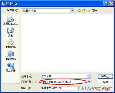 网页及图片的保存方法 怎么保存网页图片