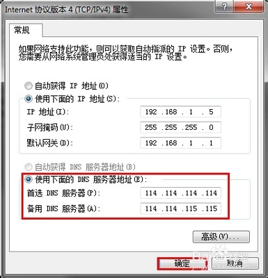 路由DSN解决办法 电信dns劫持解决办法