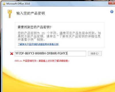 office2010激活码大全 最新office2010密钥