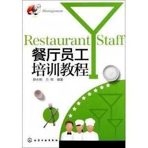 餐厅员工培训资料 餐饮管理培训机构