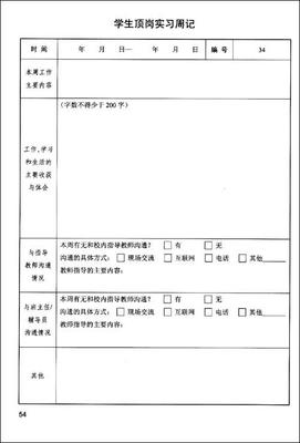 毕业实习报告：外贸实习报告范文