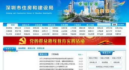 深圳市物价局 深圳市建设局 深圳市建设局官网