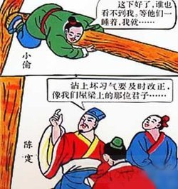 《陈实，东汉人也》（原文和翻译） 陈实与梁上君子