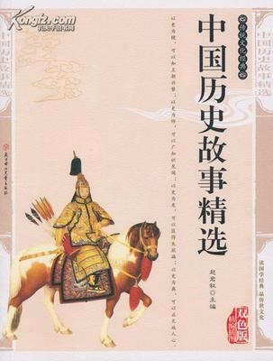 中国历史文化 中国历史文化故事