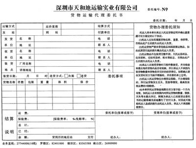 制托运单 制集装箱货物托运单