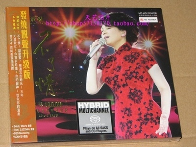 蔡琴《不了情·2007经典歌曲香港演唱会SACD》2CD发烧靓声升级版 蔡琴 民歌精选sacd