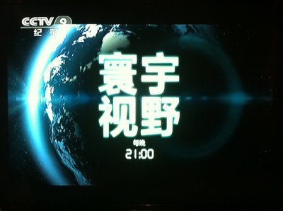 李易老师生前在CCTV9纪录频道解说的所有译制纪录片收录 cctv9纪录片节目表