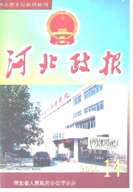 河北省司法厅 主要职责内设机构和人员编制规定 河北省司法厅刘剑民