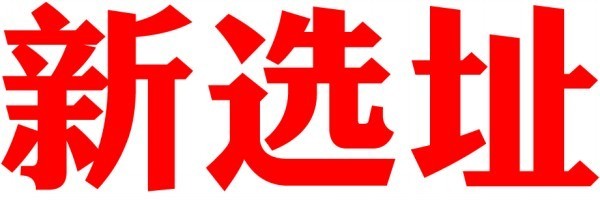 新选址 新机场距青岛市中心39公里·半岛都市报电子版·半岛网 青岛半岛都市报社