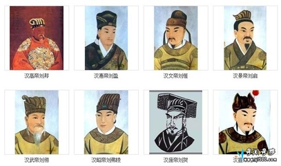 汉朝历代皇帝 汉朝历代皇帝皇后列表