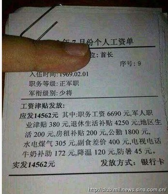 晒晒正军级的工资单，其实不算高 上海联晟员工晒工资单
