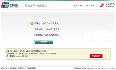 上海铁路局电话订票和网上订票流程/指南 网上订票乘飞机流程