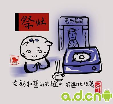 二十三，糖瓜粘；二十四，扫房子 23糖瓜粘